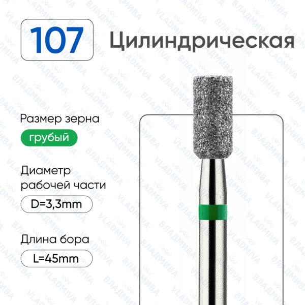 Алмазные фрезы 876.104.107.060.033