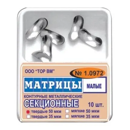 МАТРИЦЫ СЕКЦИОННЫЕ МАЛЫЕ БЕЗ ВЫСТУПА / 50 МКМ / 10 ШТ / 1.0972 ТОР