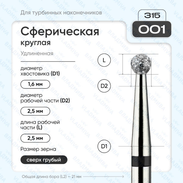 Сферический турбинный бор 886.315.001.000.025