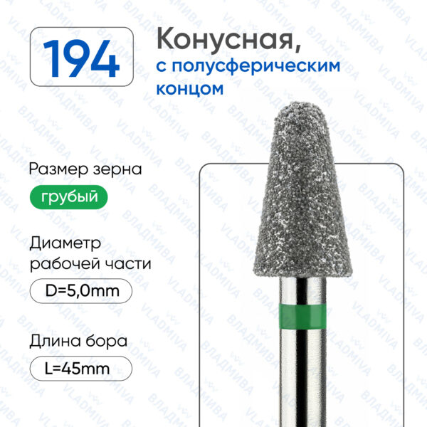 Алмазные фрезы 876.104.194.090.050