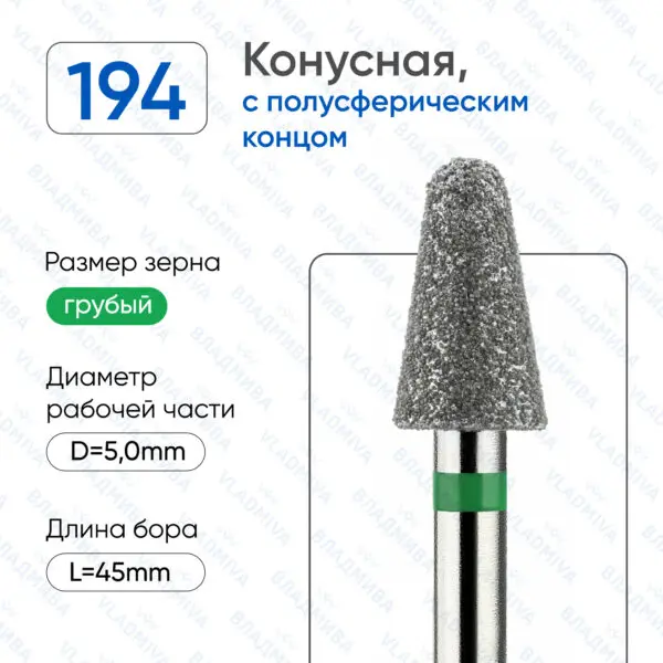 Алмазные фрезы 876.104.194.090.050