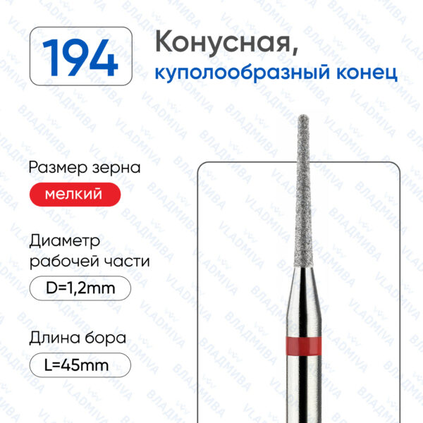 Алмазные фрезы 856.104.194.100.012