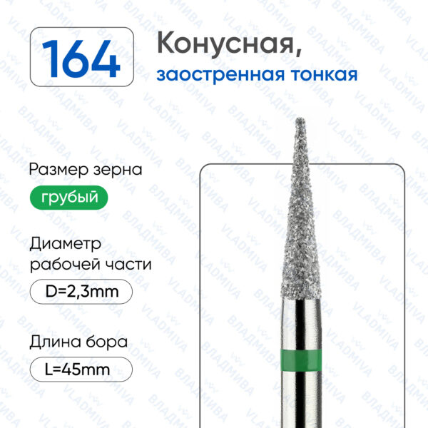 Алмазные фрезы 876.104.164.100.023