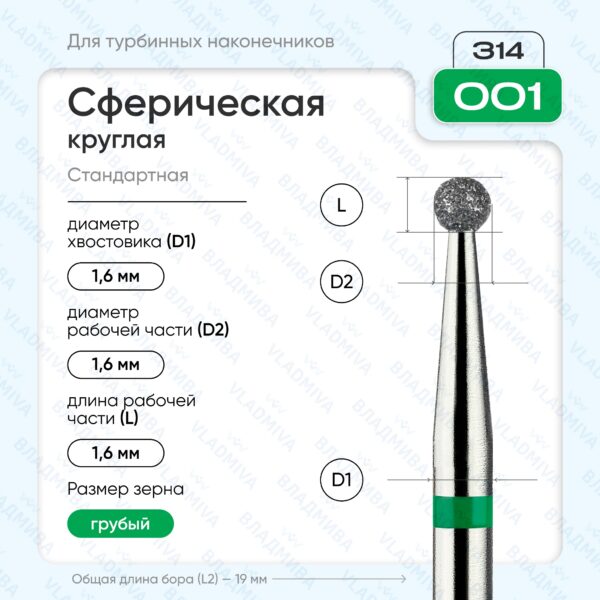 Сферический турбинный бор 876.314.001.000.016