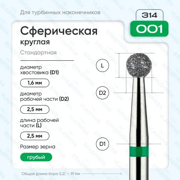 Сферический турбинный бор 876.314.001.000.025
