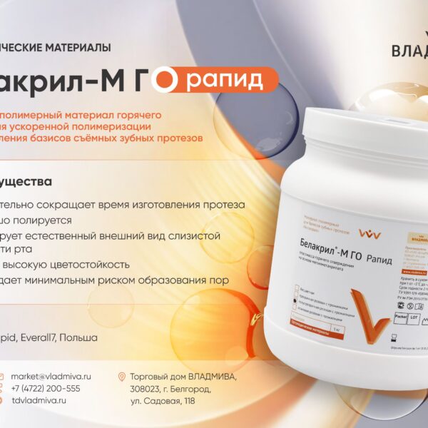 Белакрил М ГО Rapid полупрозрач / розовая с прожилками набор / 300г+150г