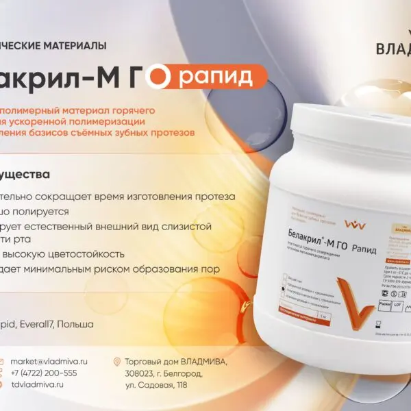Белакрил М ГО Rapid полупрозрач / розовая с прожилками набор / 300г+150г