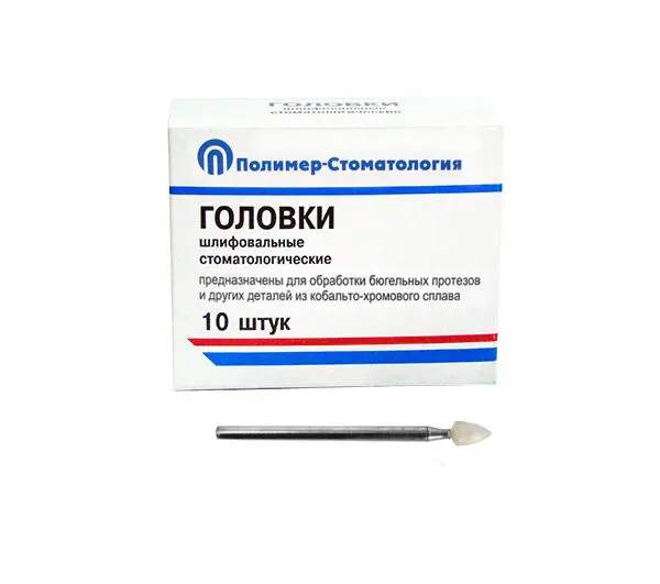 ГОЛОВКИ ШЛИФОВАЛЬНЫЕ/На прямой наконечник для  протезов из КХС/ГСВ-3,5/10 шт