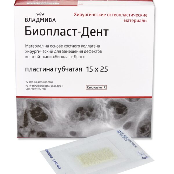 БИОПЛАСТ-ДЕНТ/пластина губчатая/15 х 25 мм