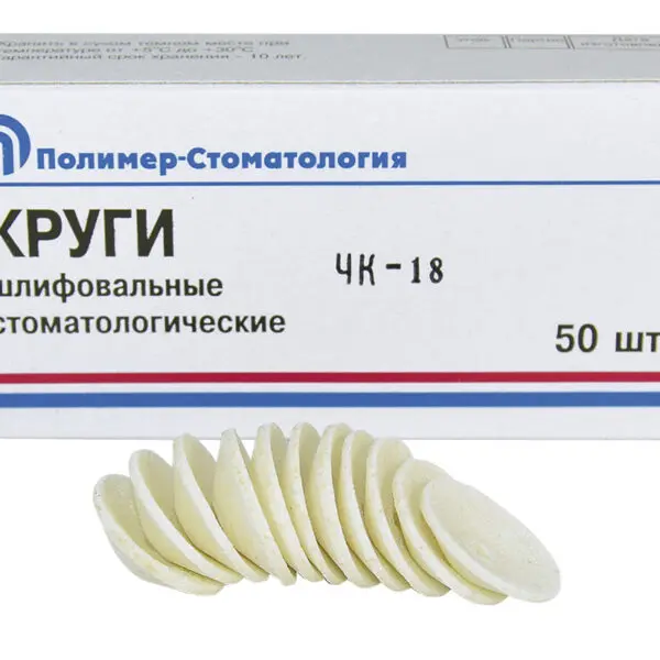 КРУГИ ШЛИФОВАЛЬНЫЕ/для обработки стальных протезов/ЧК-18х3/50 шт