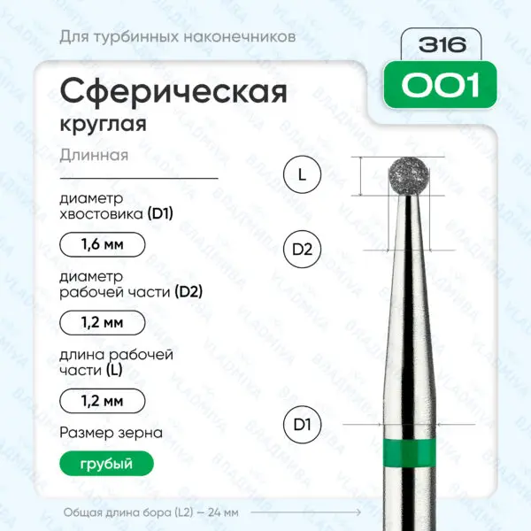 Сферический турбинный бор 876.316.001.000.012