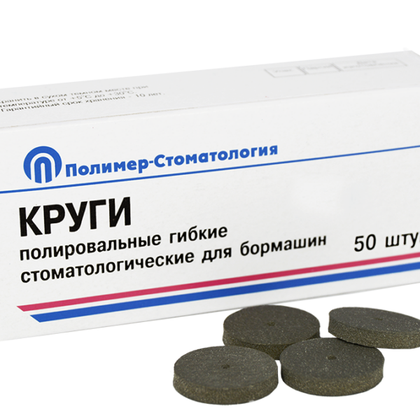 КРУГИ ПОЛИРОВАЛЬНЫЕ ГИБКИЕ/тонкой шлифовки/d  20,0мм, Т 4,0 мм, d отв. 2,0 мм/50 шт