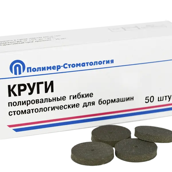 КРУГИ ПОЛИРОВАЛЬНЫЕ ГИБКИЕ/тонкой шлифовки/d  20,0мм, Т 4,0 мм, d отв. 2,0 мм/50 шт