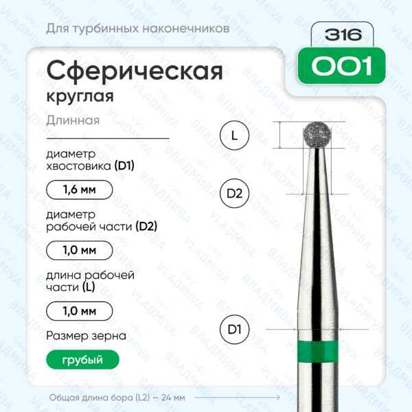 Сферический турбинный бор 876.316.001.000.010