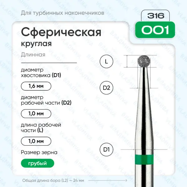 Сферический турбинный бор 876.316.001.000.010