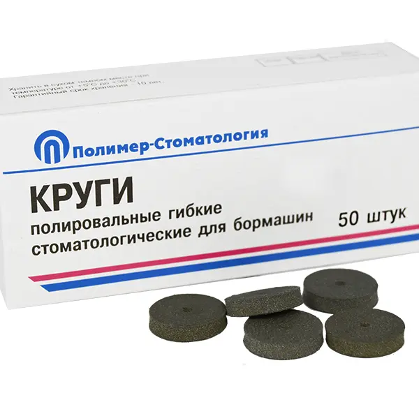 КРУГИ ПОЛИРОВАЛЬНЫЕ ГИБКИЕ /тонкой шлифовки/d  18,0 мм, Т 4,0 мм, d отв. 2,0 мм/50 шт