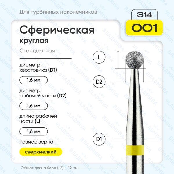Сферический турбинный бор 836.314.001.000.016