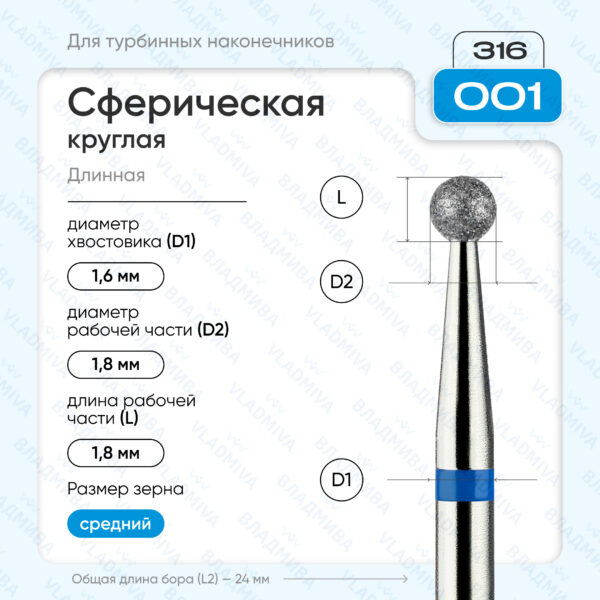 Сферический турбинный бор 866.316.001.000.018