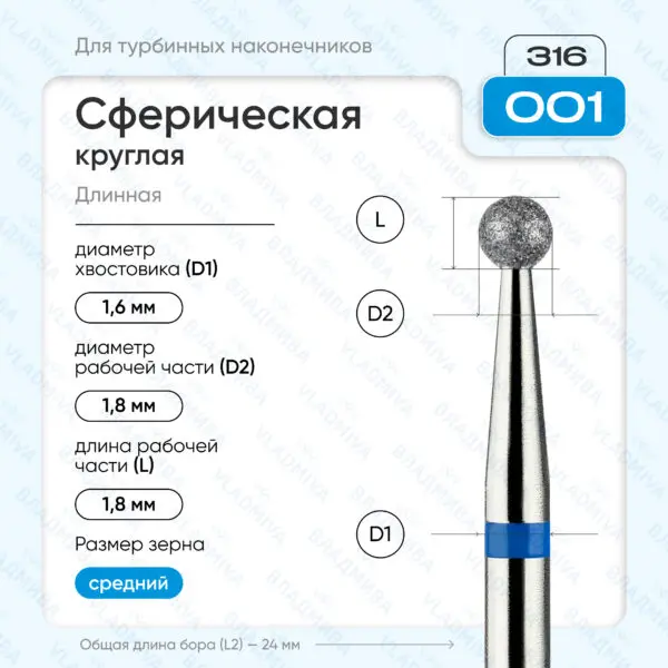 Сферический турбинный бор 866.316.001.000.018