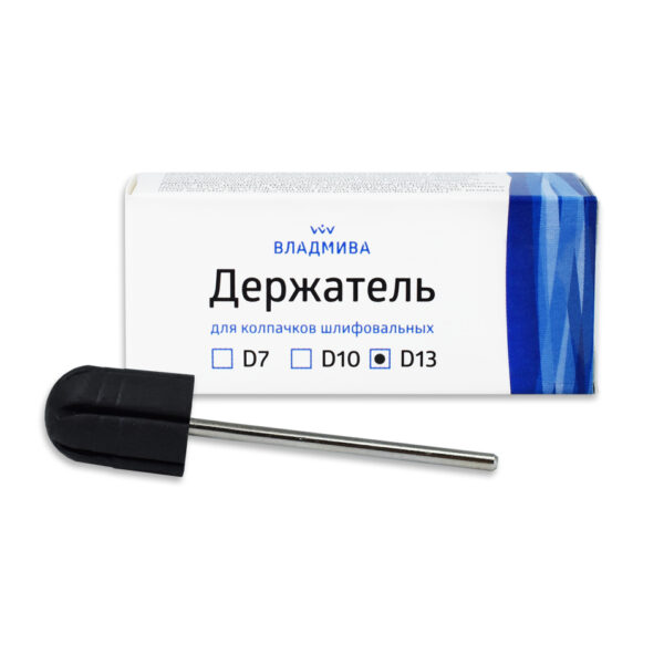 ДЕРЖАТЕЛЬ ДЛЯ КОЛПАЧКОВ D13