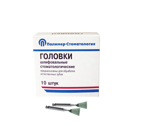 ГОЛОВКИ ШЛИФОВАЛЬНЫЕ/На угловой наконечник/для обработки естественных зубов/ГУ-8/10шт