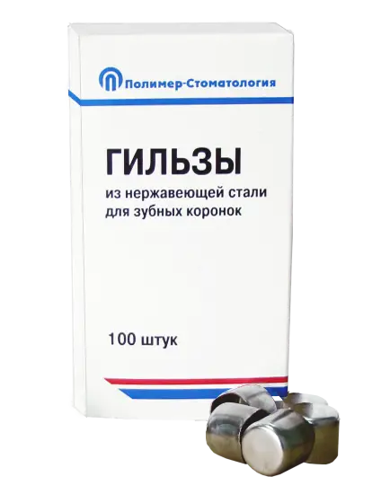 ГИЛЬЗЫ ДЛЯ ЗУБНЫХ КОРОНОК/d–8 мм/100 шт
