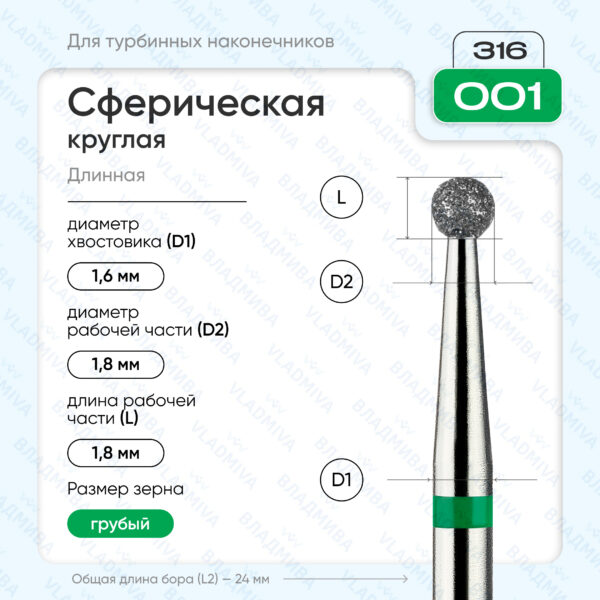Сферический турбинный бор 886.316.001.000.018