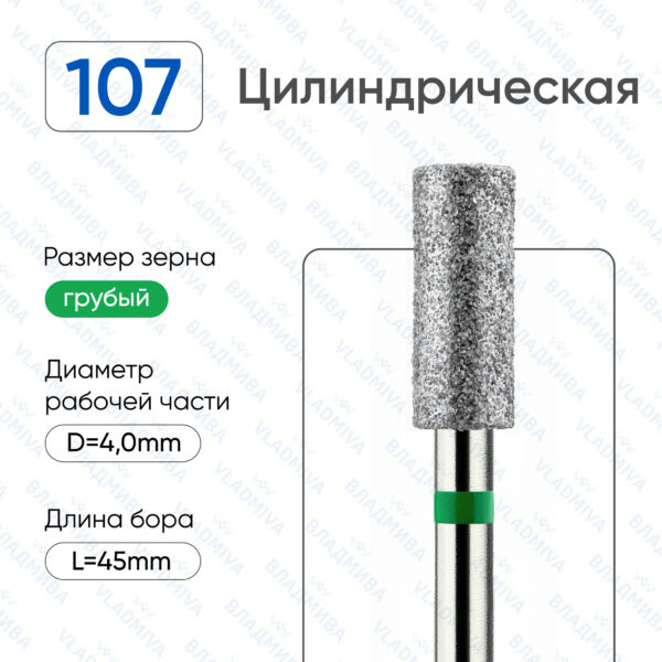 Алмазные фрезы 876.104.107.100.040