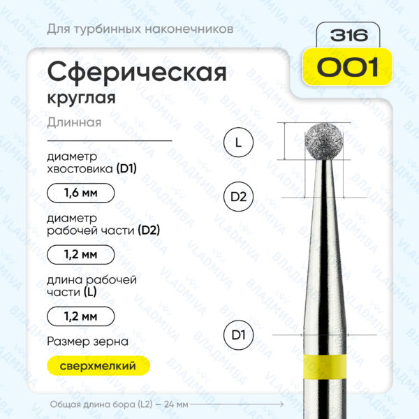 Сферический турбинный бор 836.316.001.000.012