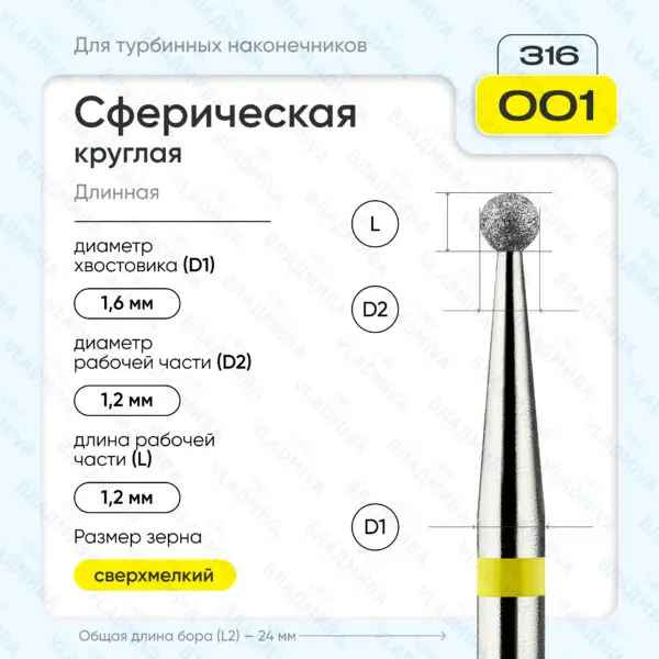 Сферический турбинный бор 836.316.001.000.012