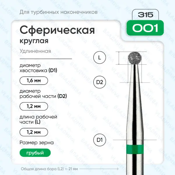 Сферический турбинный бор 876.315.001.000.012