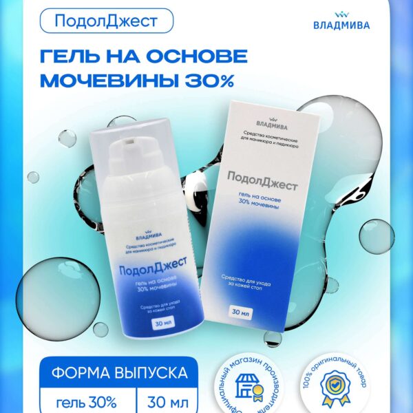 ПОДОЛДЖЕСТ гель на основе мочевины / 30 % /30мл