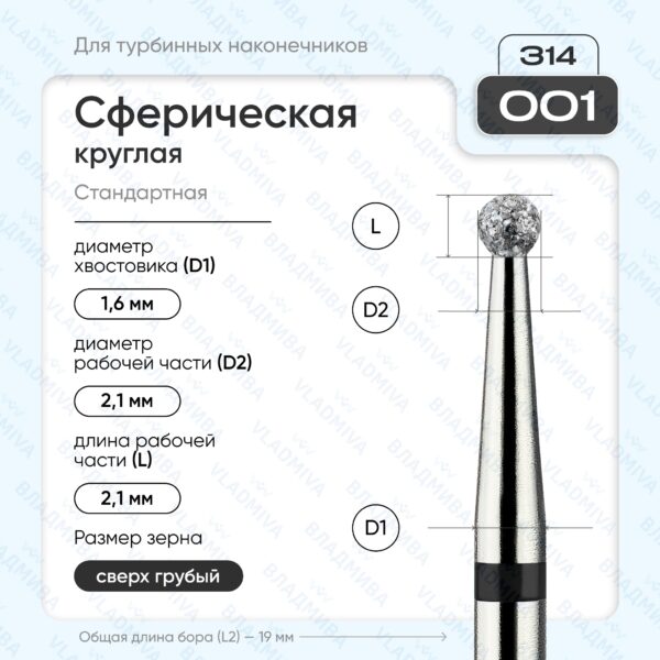 Сферический турбинный бор 886.314.001.000.021