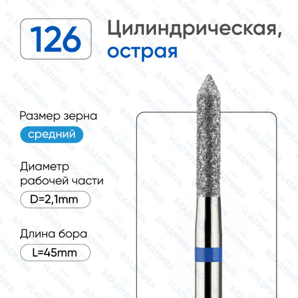Алмазные фрезы 866.104.126.100.021