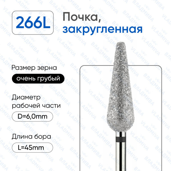 Алмазные фрезы 886.104.266.200.060