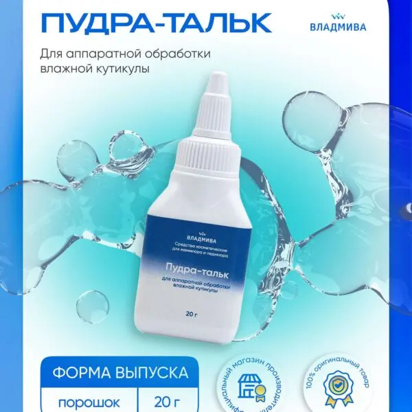 ПУДРА тальк / 20г