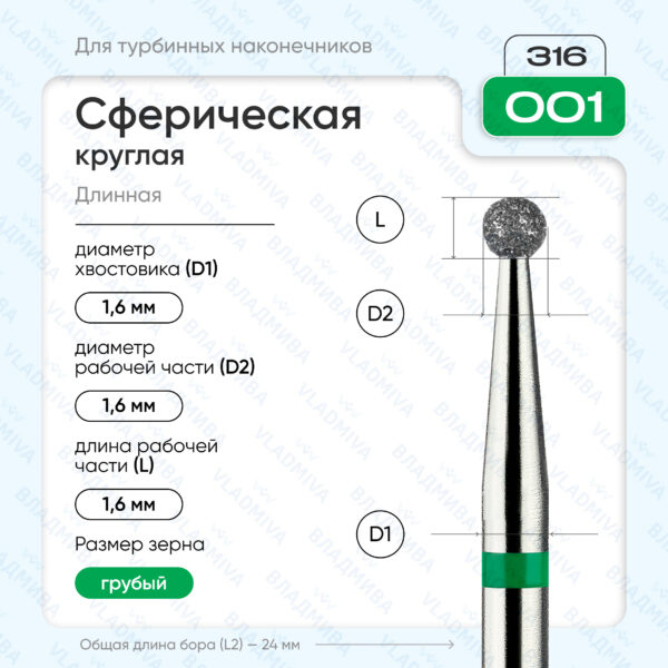 Сферический турбинный бор 876.316.001.000.016