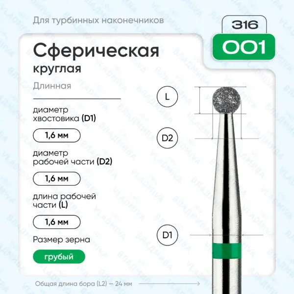 Сферический турбинный бор 876.316.001.000.016