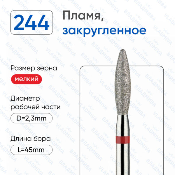 Алмазные фрезы 856.104.244.100.023