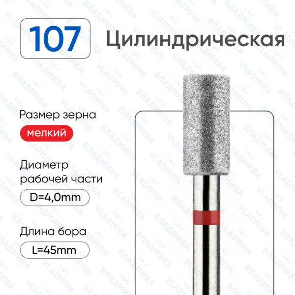 Алмазные фрезы 856.104.107.080.040