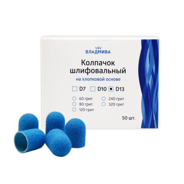 Колпачок шлифовальный/ на хлопковой основе/ D-13 синий Р 80 грит (13*19мм)