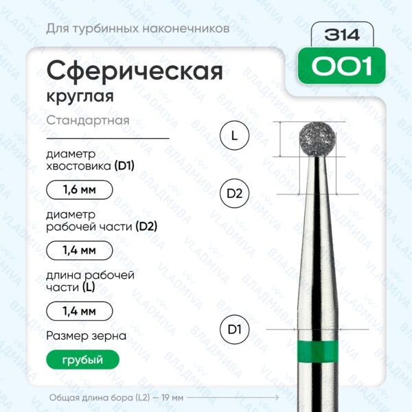 Сферический турбинный бор 876.314.001.000.014