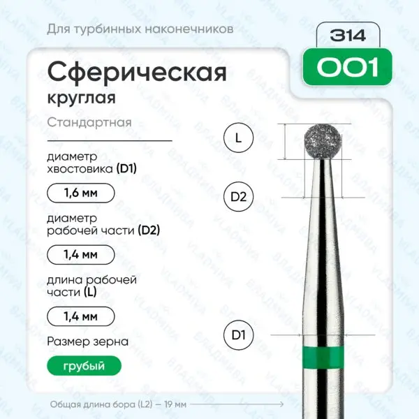 Сферический турбинный бор 876.314.001.000.014