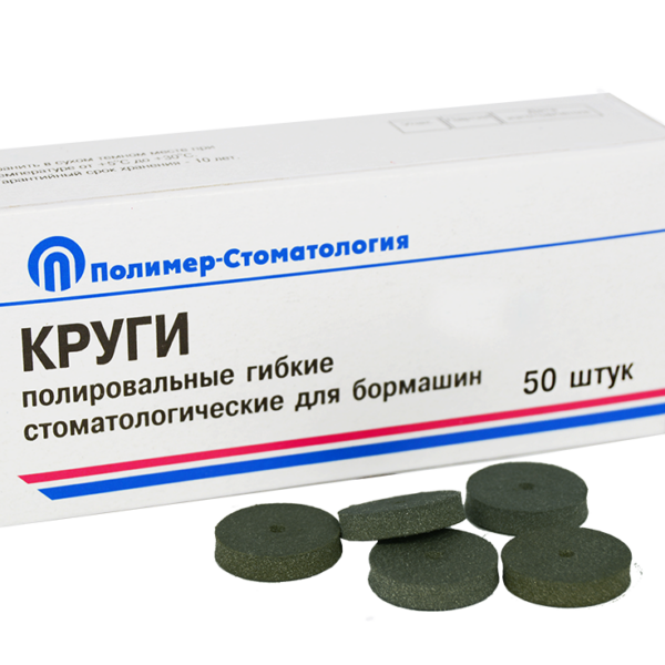 КРУГИ ПОЛИРОВАЛЬНЫЕ ГИБКИЕ/грубой шлифовки/d  20,0мм, Т 4,0 мм,  d отв. 2,0 мм/50 шт