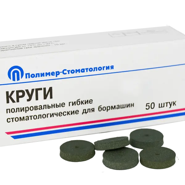 КРУГИ ПОЛИРОВАЛЬНЫЕ ГИБКИЕ/грубой шлифовки/d  20,0мм, Т 4,0 мм,  d отв. 2,0 мм/50 шт