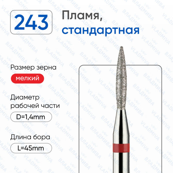 Алмазные фрезы 856.104.243.080.014