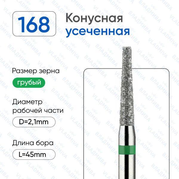 Алмазные фрезы 876.104.168.100.021