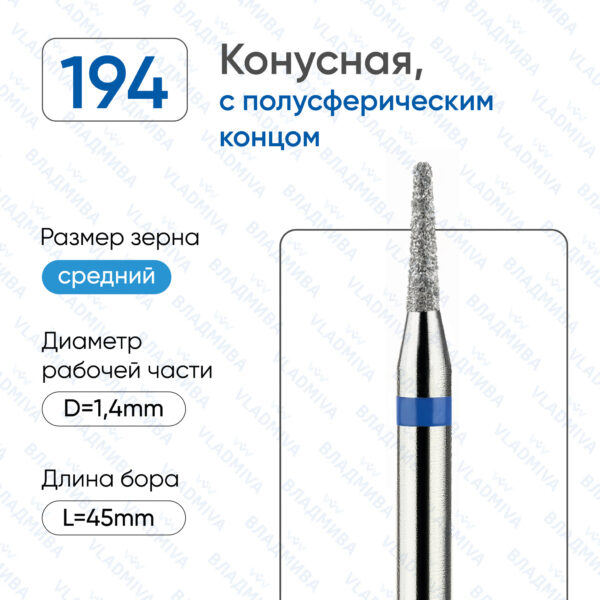 Алмазные фрезы 866.104.194.060.014