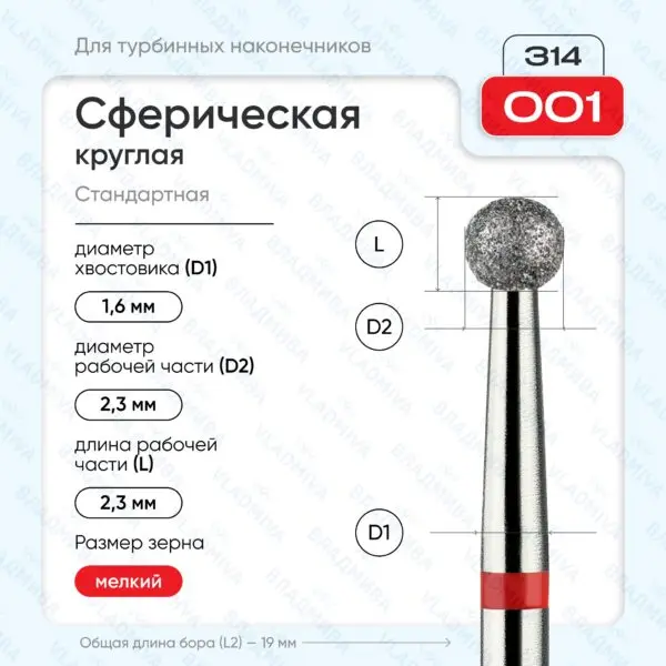 Сферический турбинный бор 856.314.001.000.025