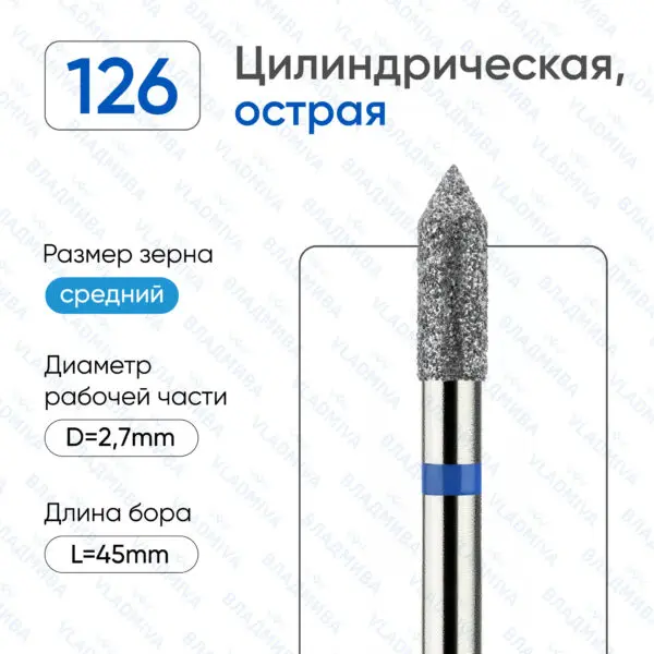 Алмазные фрезы 866.104.126.080.027